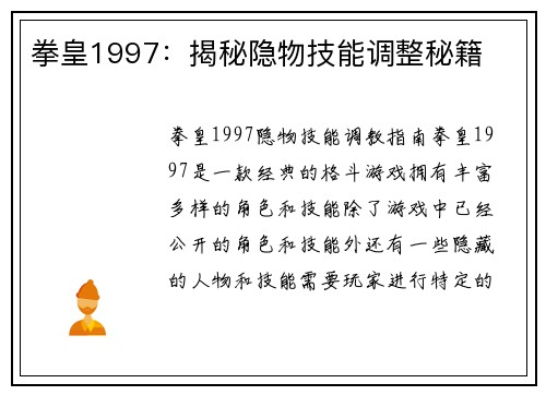 拳皇1997：揭秘隐物技能调整秘籍